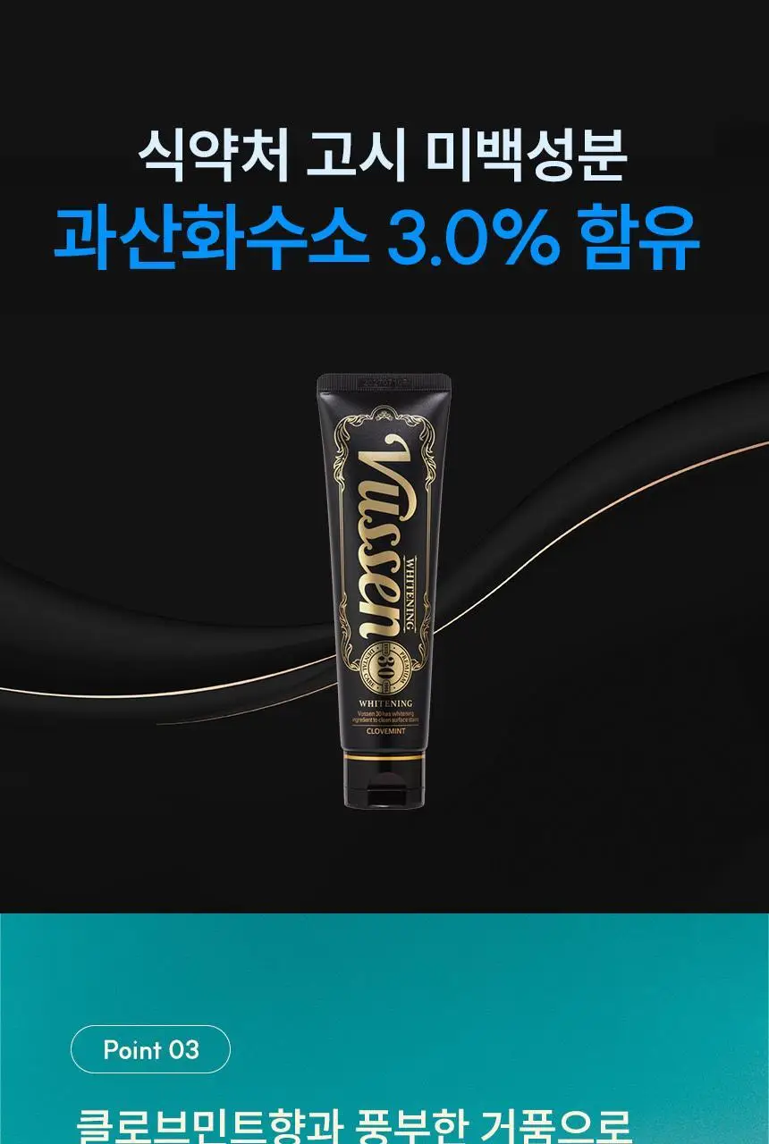 [강력 미백케어] 뷰센30 치아미백제 80g 상세페이지 13